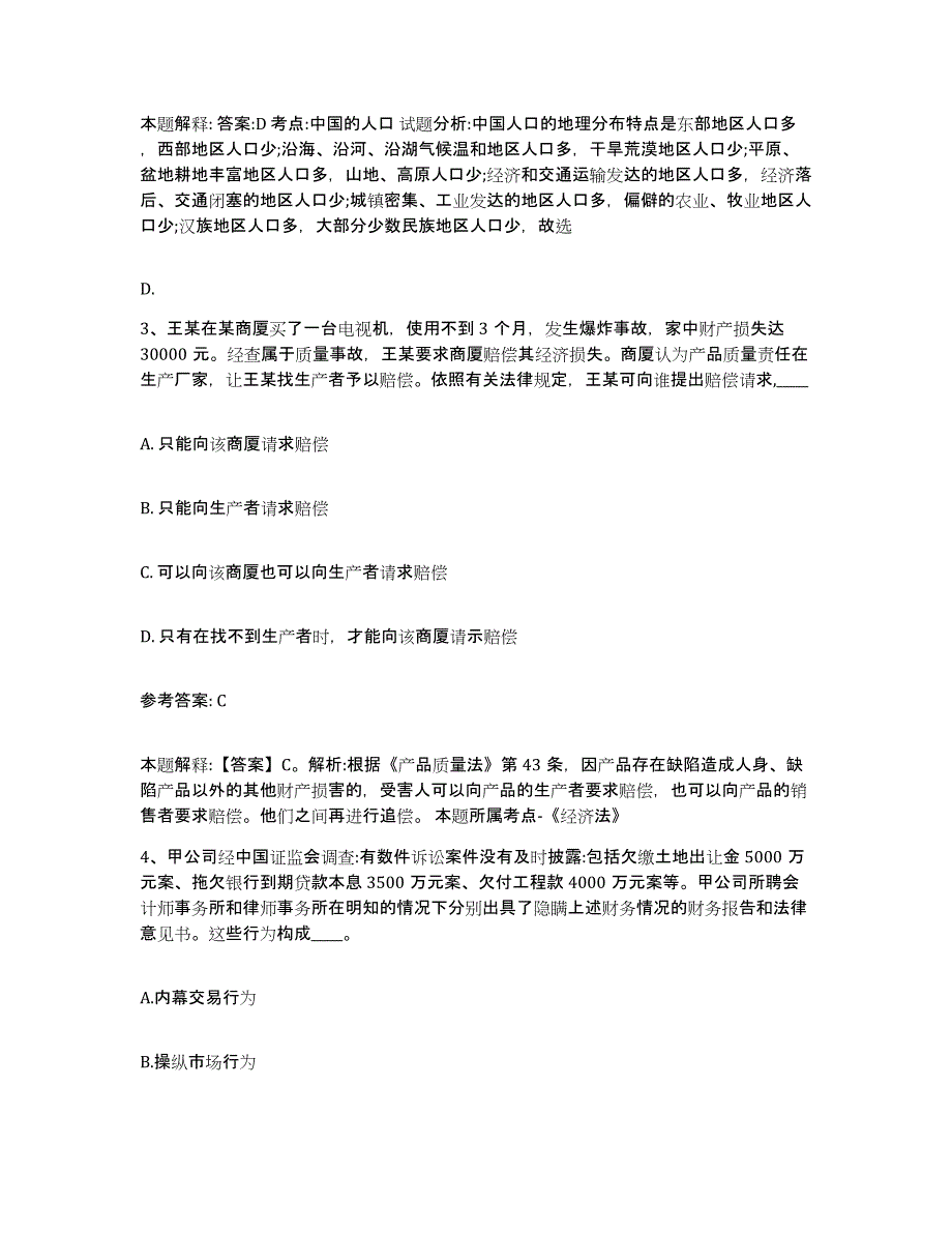 备考2025辽宁省锦州市事业单位公开招聘能力提升试卷A卷附答案_第2页