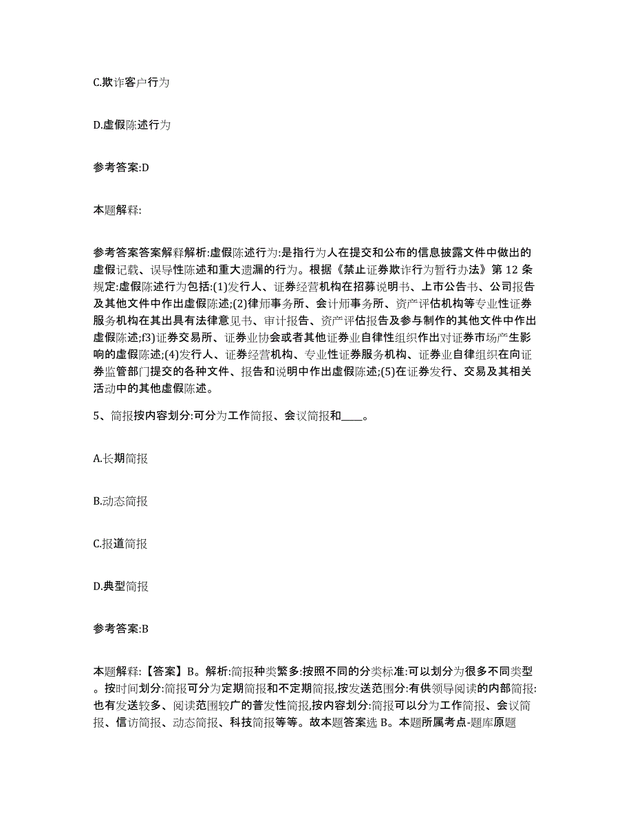 备考2025辽宁省锦州市事业单位公开招聘能力提升试卷A卷附答案_第3页