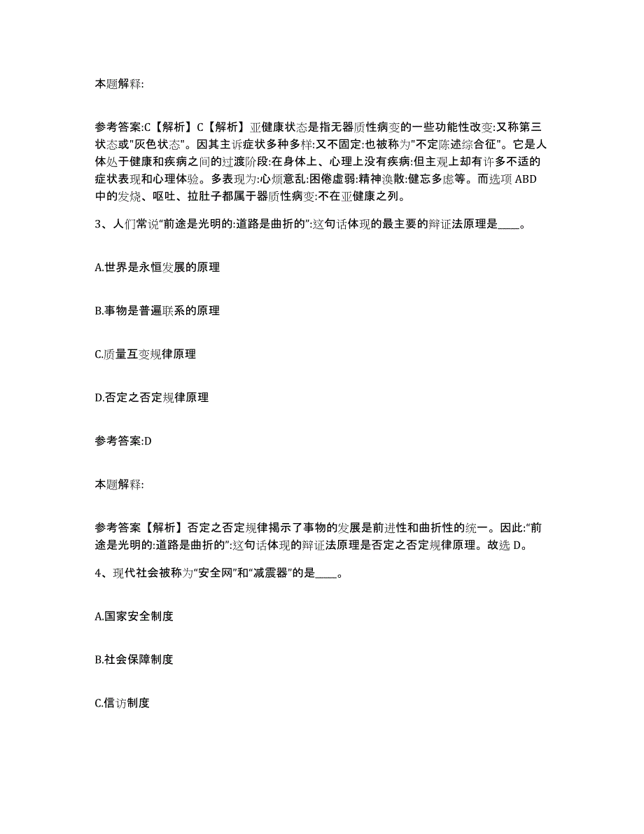 备考2025福建省龙岩市事业单位公开招聘题库及答案_第2页