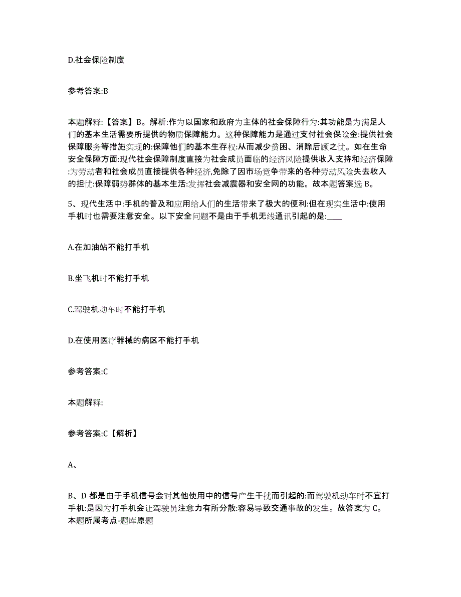 备考2025福建省龙岩市事业单位公开招聘题库及答案_第3页