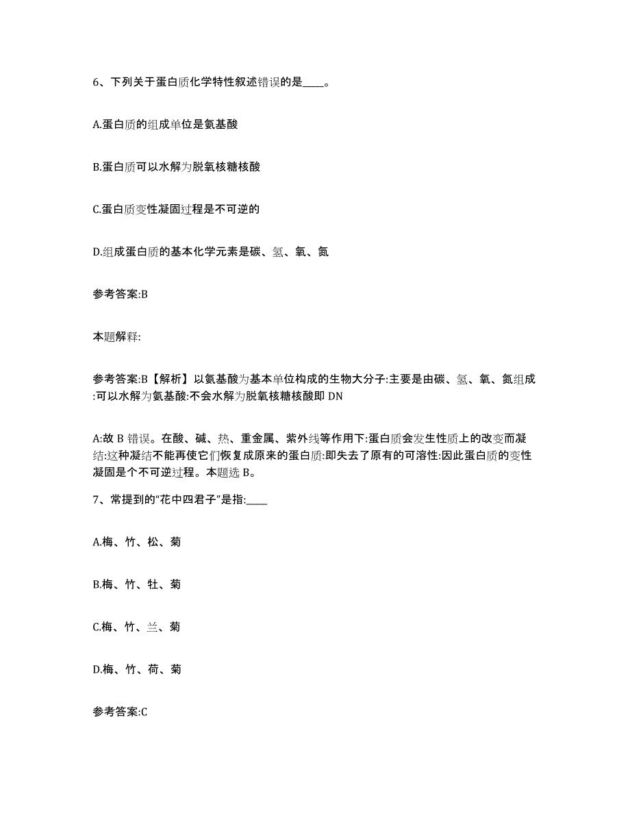 备考2025福建省龙岩市事业单位公开招聘题库及答案_第4页