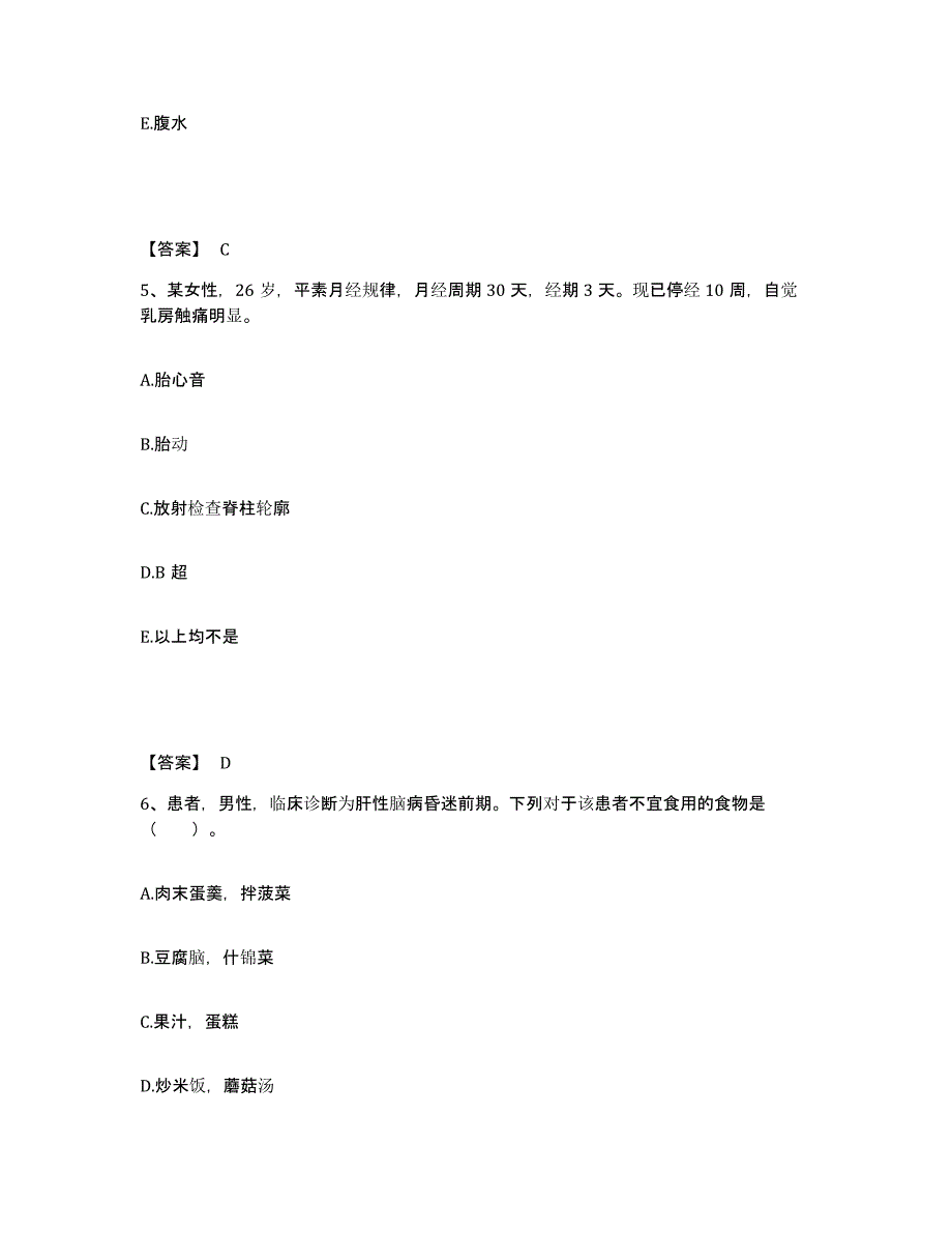 备考2025辽宁省大连市大连医科大学附属第一医院执业护士资格考试强化训练试卷B卷附答案_第3页