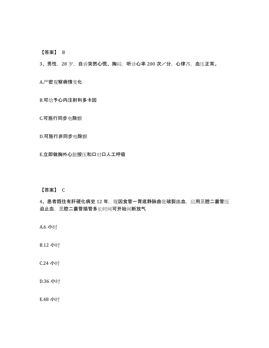 备考2025贵州省安龙县人民医院执业护士资格考试题库附答案（典型题）_第2页