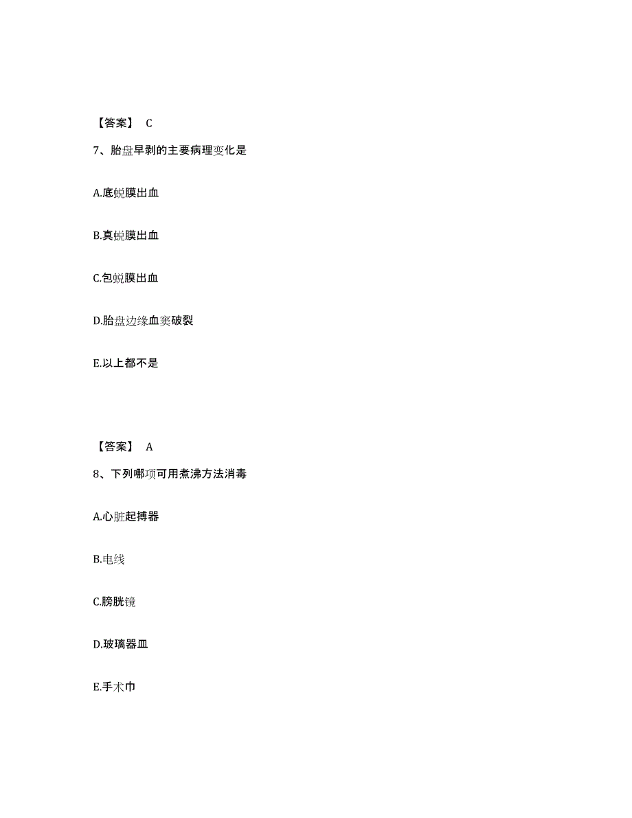 备考2025贵州省安龙县人民医院执业护士资格考试题库附答案（典型题）_第4页