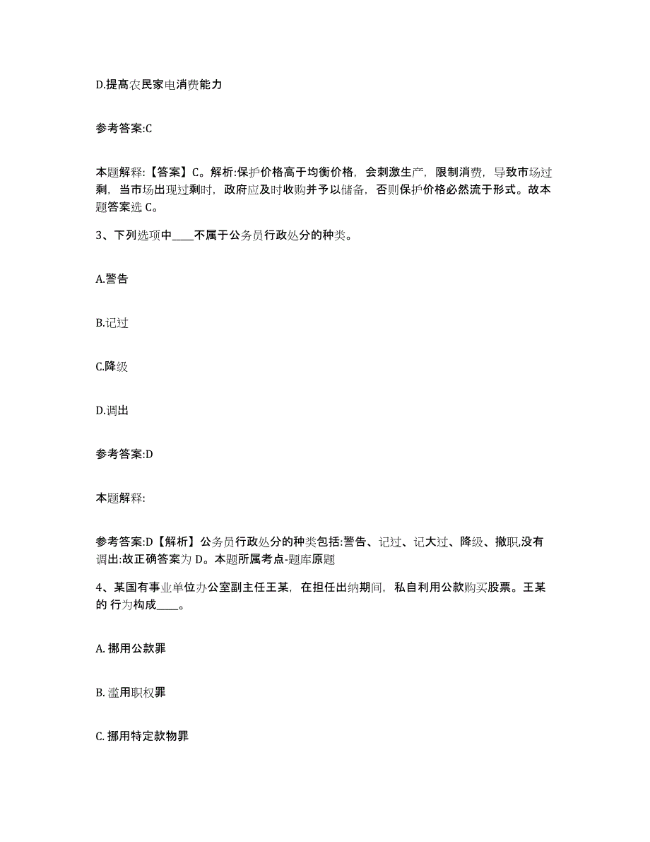 备考2025黑龙江省伊春市南岔区事业单位公开招聘测试卷(含答案)_第2页