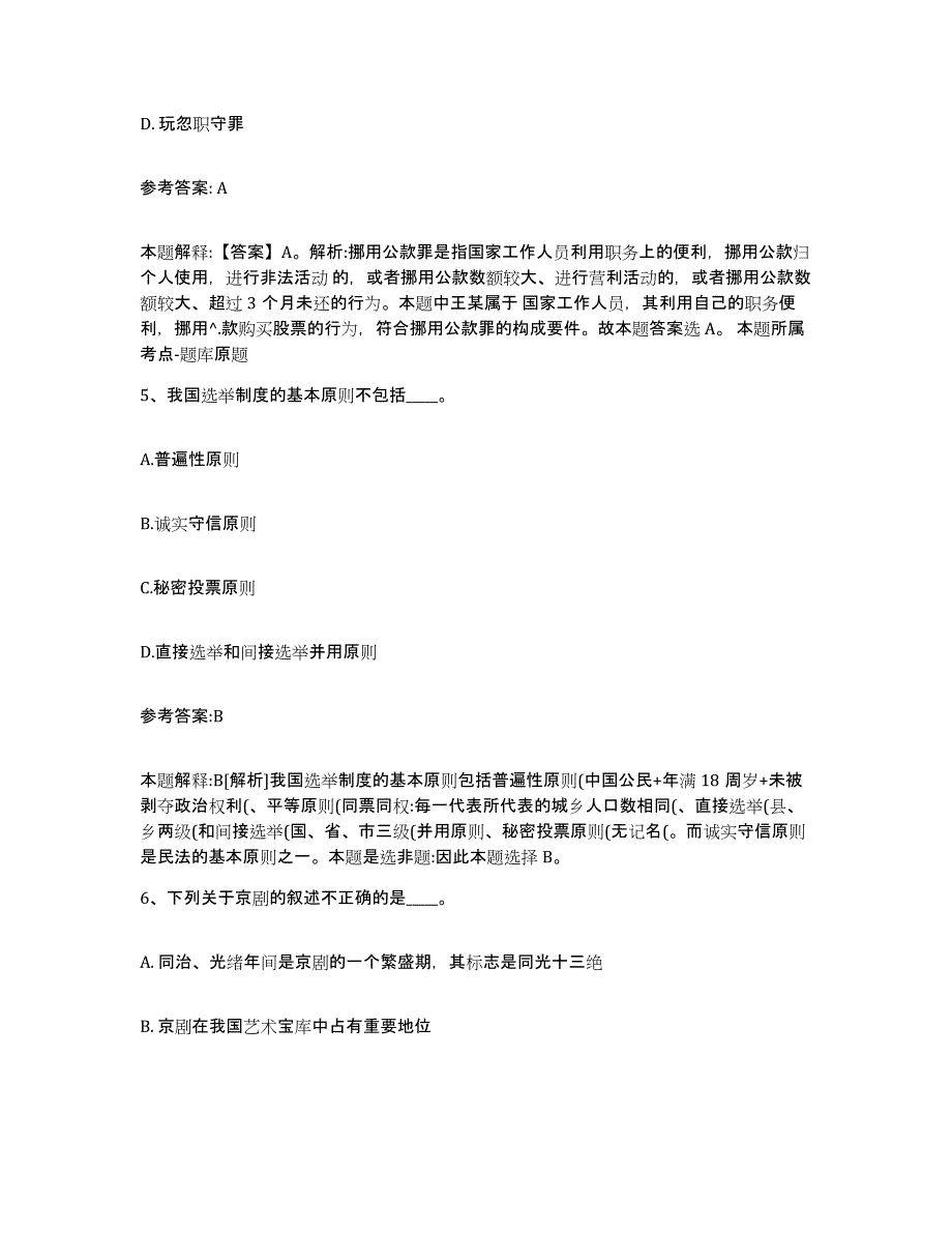 备考2025黑龙江省伊春市南岔区事业单位公开招聘测试卷(含答案)_第3页