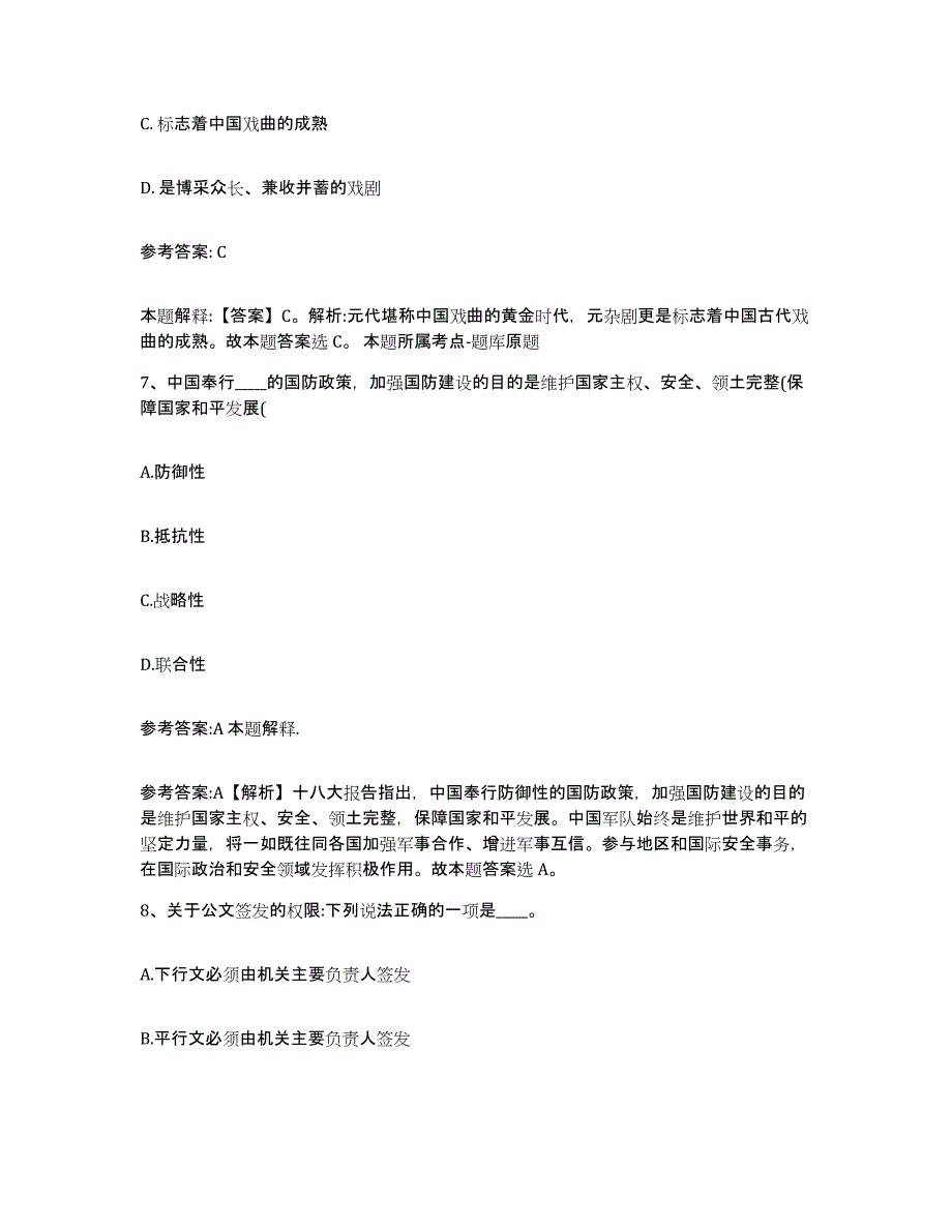 备考2025黑龙江省伊春市南岔区事业单位公开招聘测试卷(含答案)_第4页