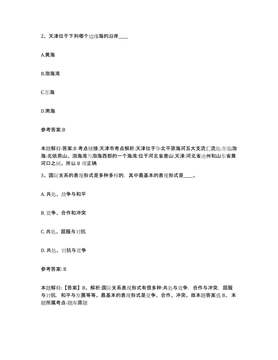 备考2025陕西省咸阳市礼泉县事业单位公开招聘题库综合试卷A卷附答案_第2页