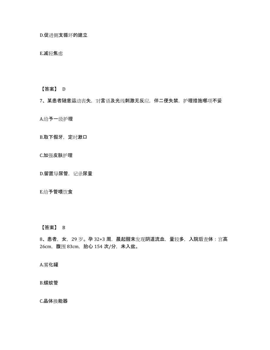 备考2025贵州省赤水市交通医院执业护士资格考试模拟考试试卷B卷含答案_第4页