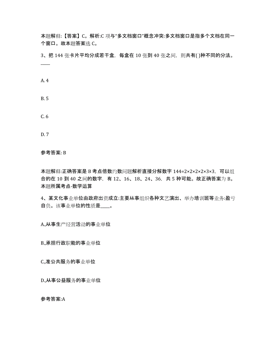 备考2025福建省南平市顺昌县事业单位公开招聘通关考试题库带答案解析_第2页