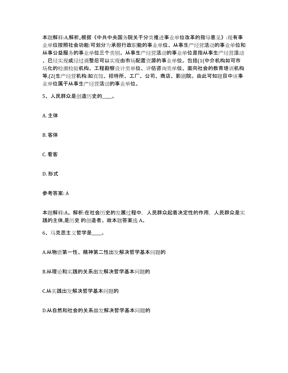 备考2025福建省南平市顺昌县事业单位公开招聘通关考试题库带答案解析_第3页