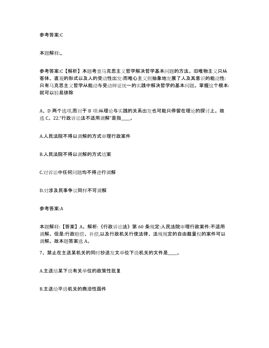 备考2025福建省南平市顺昌县事业单位公开招聘通关考试题库带答案解析_第4页