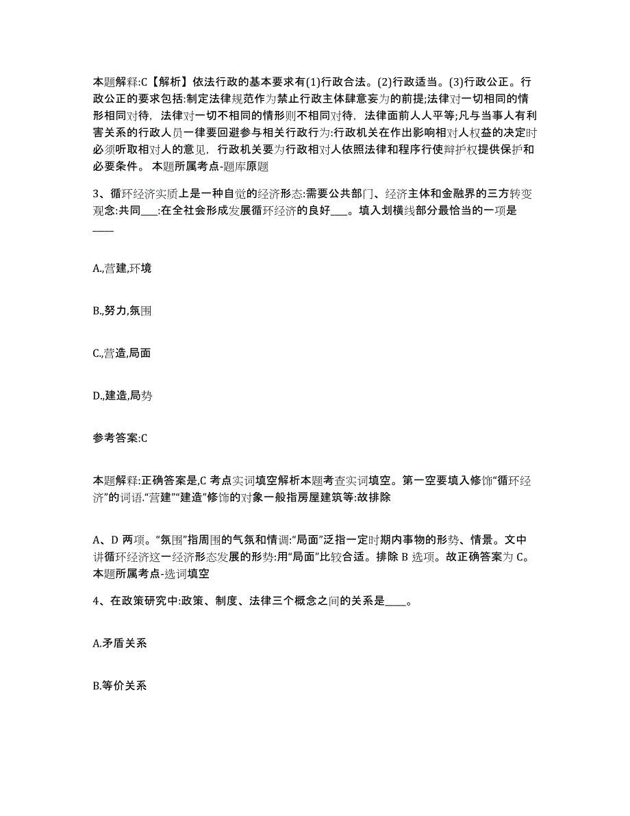 备考2025青海省西宁市大通回族土族自治县事业单位公开招聘题库检测试卷A卷附答案_第2页