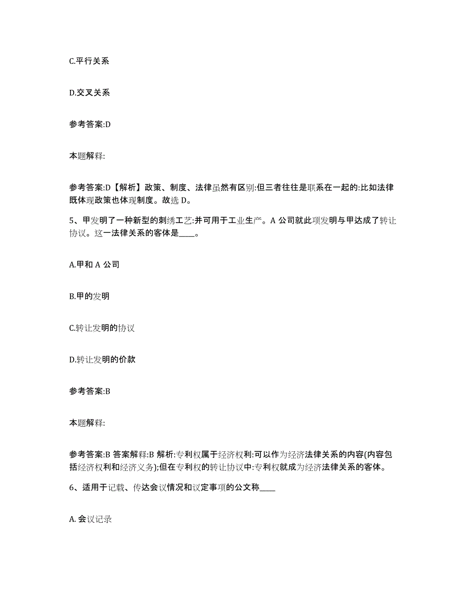 备考2025青海省西宁市大通回族土族自治县事业单位公开招聘题库检测试卷A卷附答案_第3页