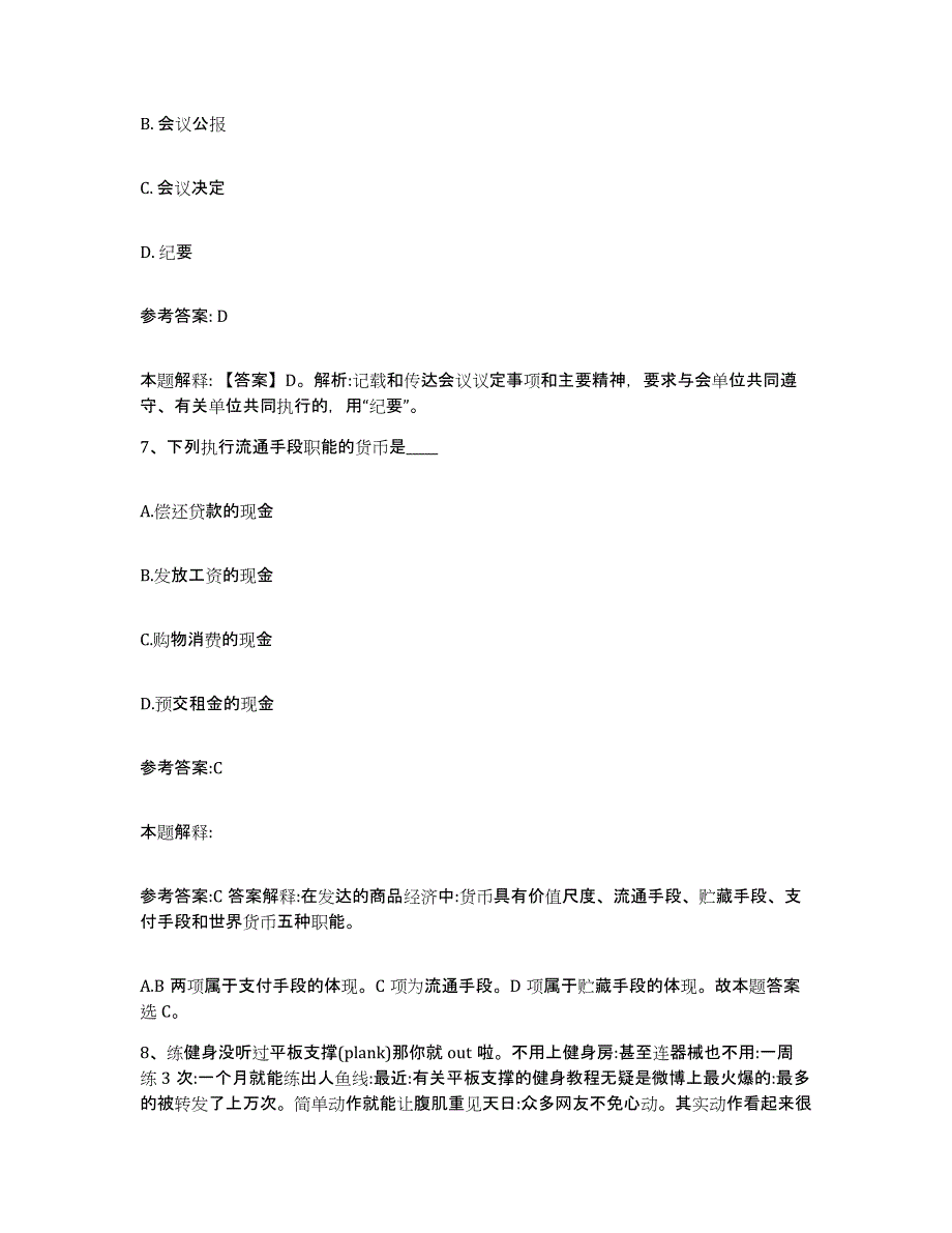 备考2025青海省西宁市大通回族土族自治县事业单位公开招聘题库检测试卷A卷附答案_第4页