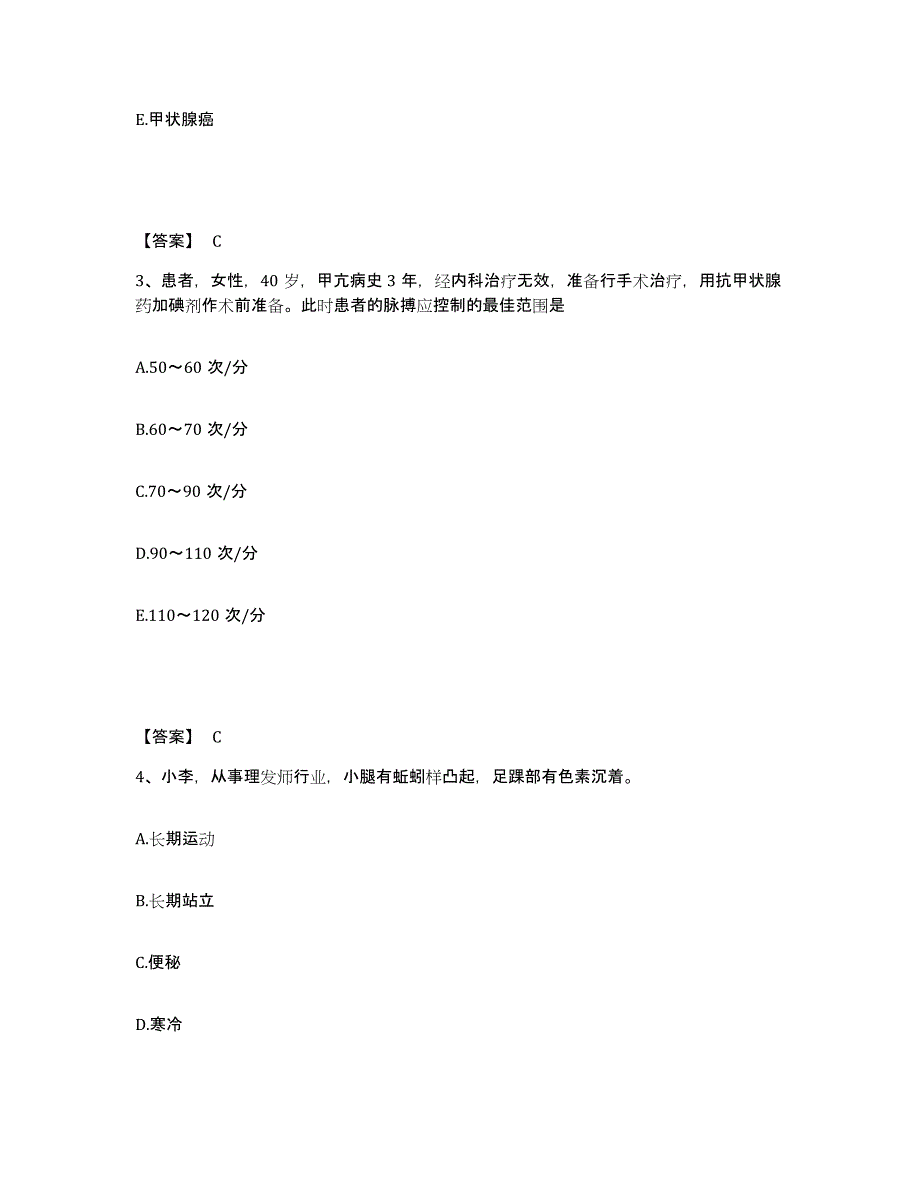 备考2025辽宁省抚顺市望花区医院执业护士资格考试自测提分题库加答案_第2页