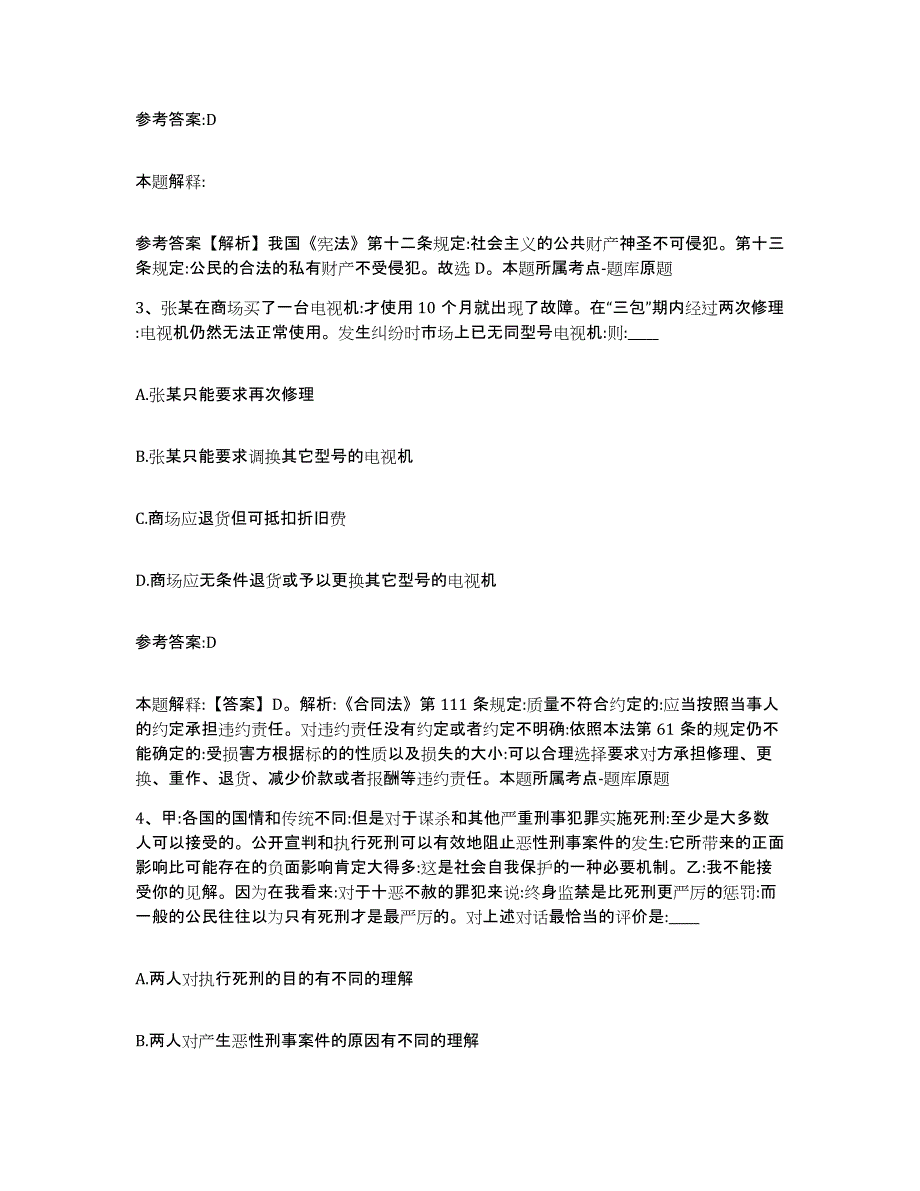 备考2025陕西省汉中市洋县事业单位公开招聘考前冲刺试卷A卷含答案_第2页