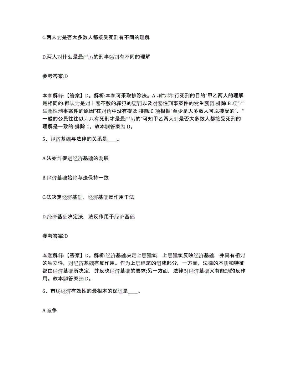 备考2025陕西省汉中市洋县事业单位公开招聘考前冲刺试卷A卷含答案_第3页