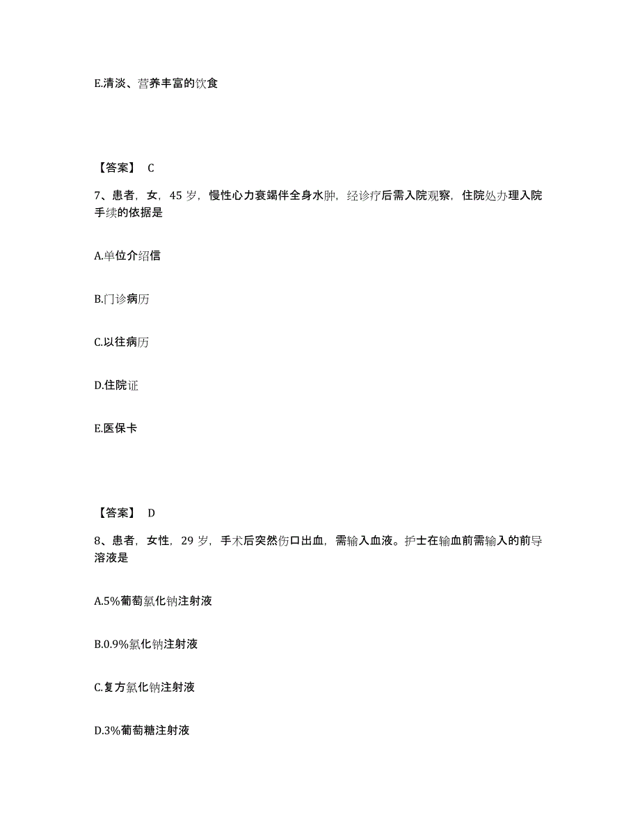 备考2025贵州省邮电医院执业护士资格考试考前冲刺试卷A卷含答案_第4页