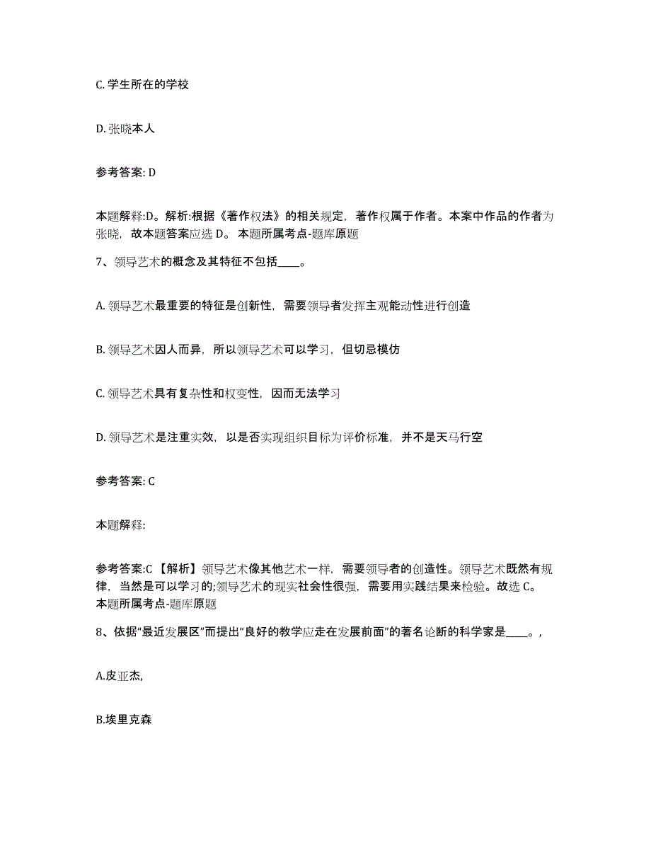 备考2025陕西省汉中市佛坪县事业单位公开招聘高分通关题库A4可打印版_第4页