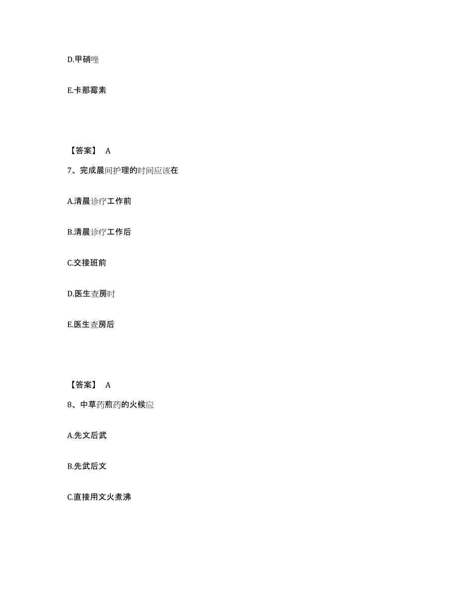 备考2025贵州省仁怀县人民医院执业护士资格考试模拟题库及答案_第4页