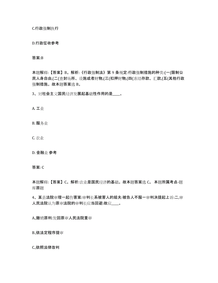 备考2025湖南省永州市冷水滩区政府雇员招考聘用押题练习试题A卷含答案_第2页