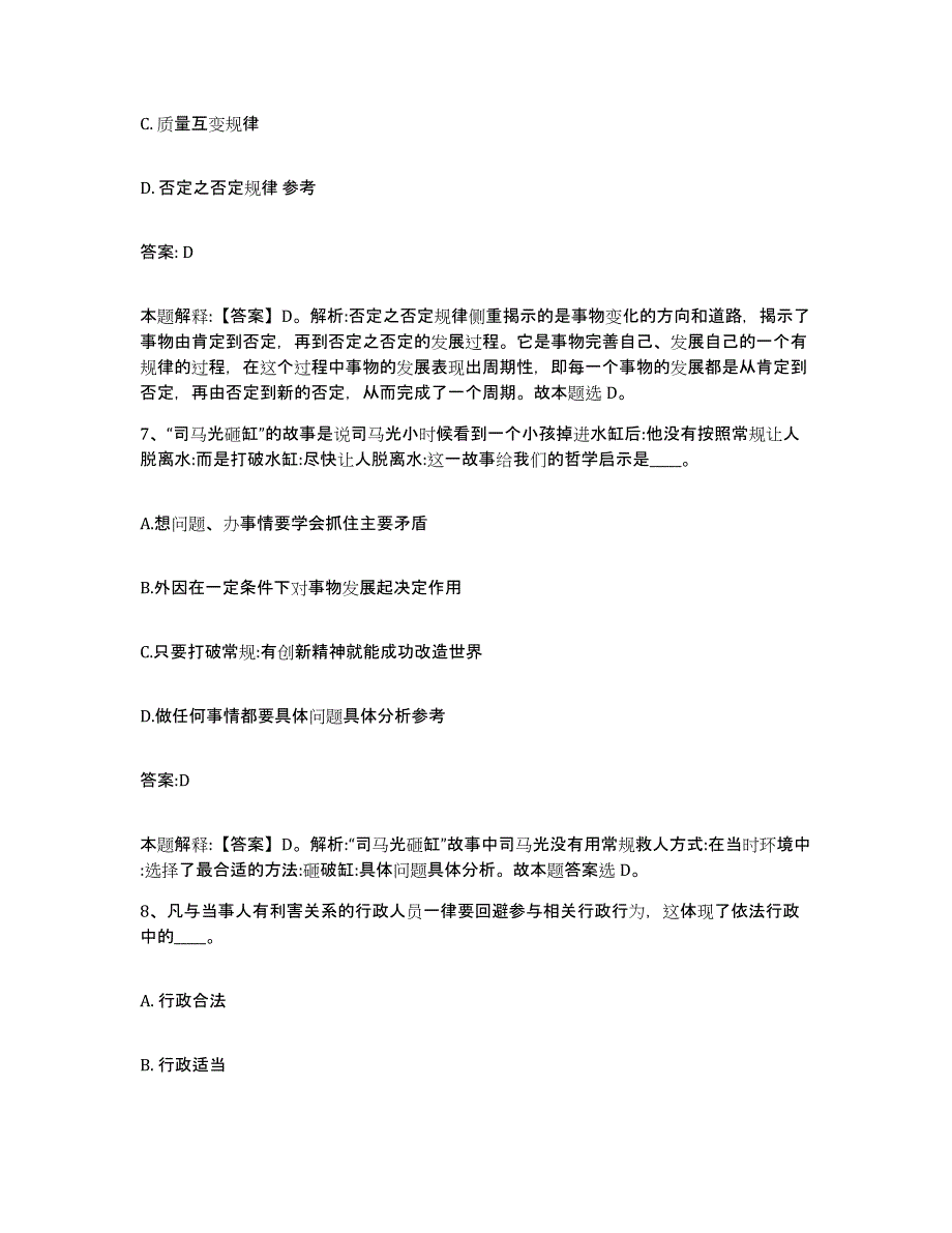 备考2025湖南省永州市冷水滩区政府雇员招考聘用押题练习试题A卷含答案_第4页