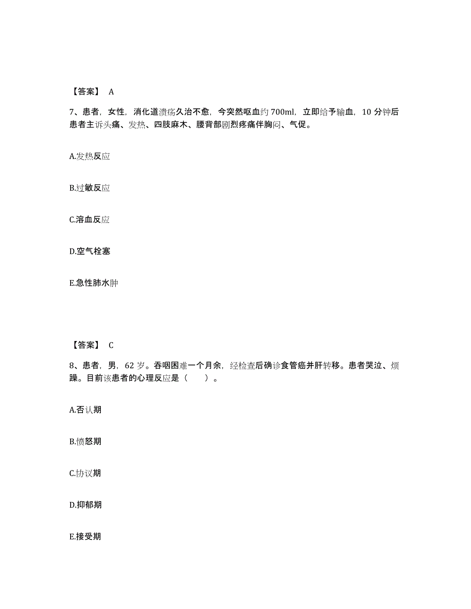 备考2025辽宁省凌海市公费医院执业护士资格考试真题附答案_第4页