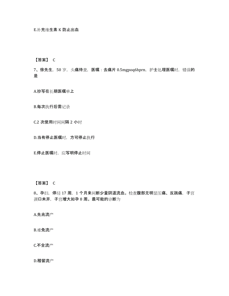 备考2025贵州省贵阳市胸科医院执业护士资格考试题库附答案（基础题）_第4页