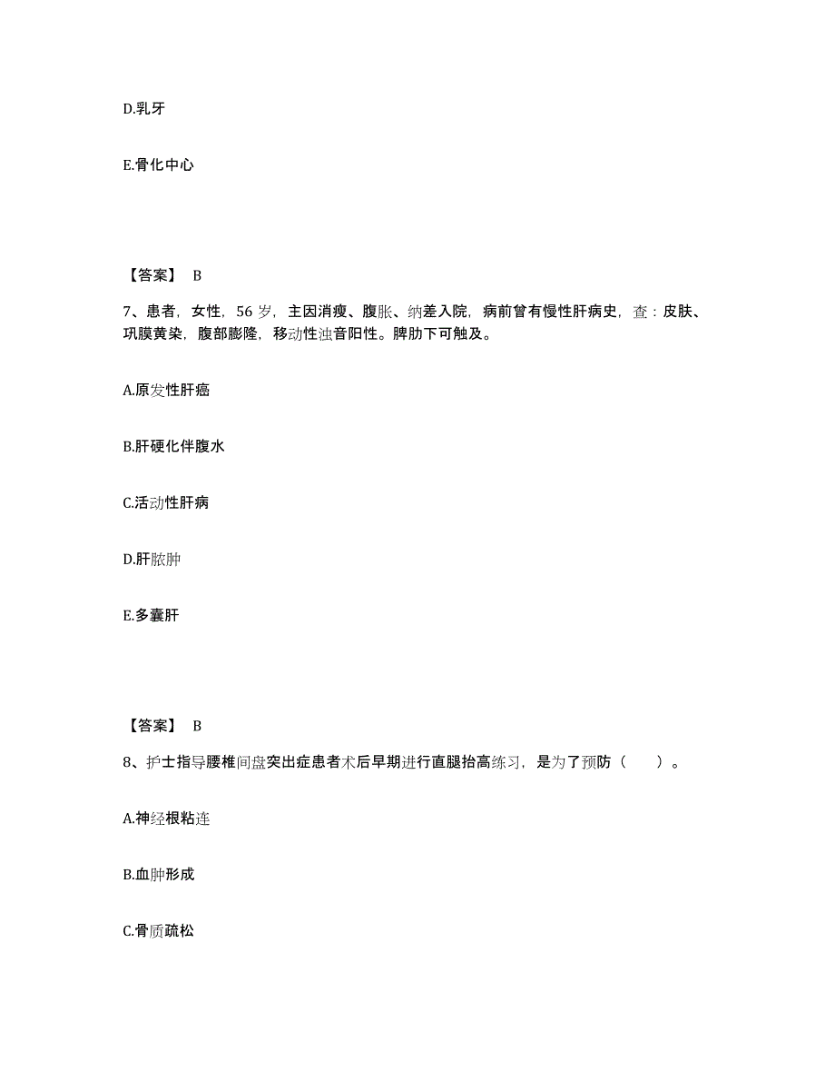 备考2025辽宁省大连市大连化学工业公司医院执业护士资格考试模拟考试试卷A卷含答案_第4页