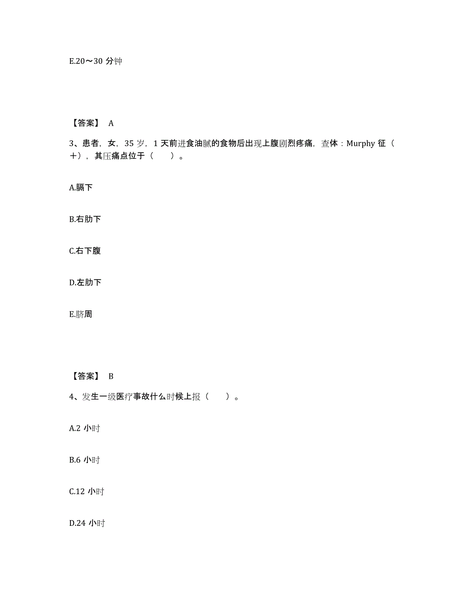 备考2025福建省莆田市莆田县黄石镇卫生院执业护士资格考试题库练习试卷A卷附答案_第2页