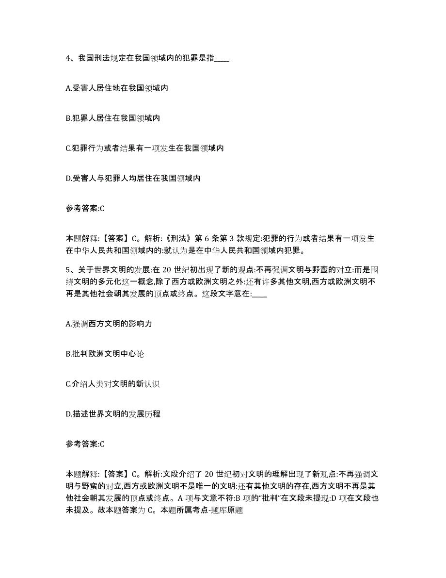 备考2025黑龙江省佳木斯市郊区事业单位公开招聘基础试题库和答案要点_第3页