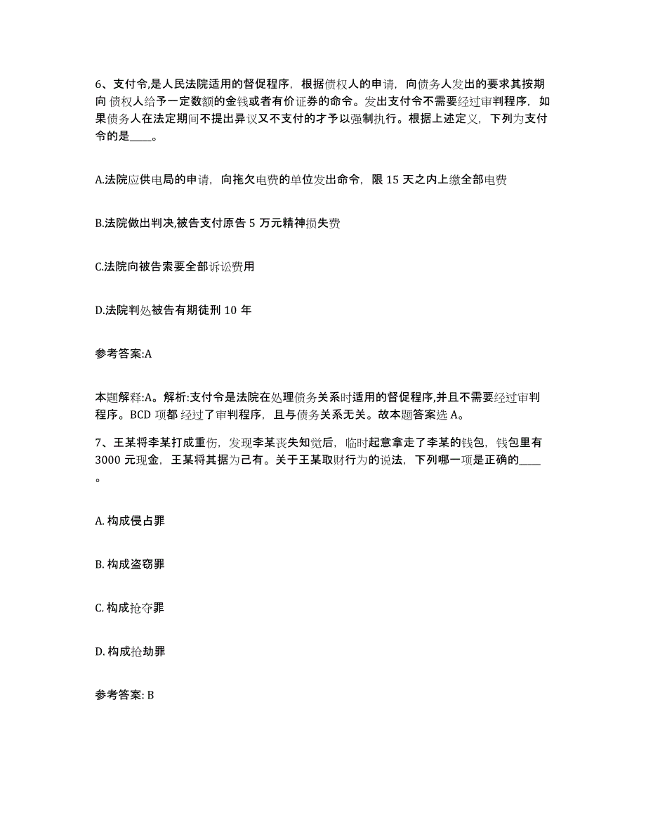 备考2025黑龙江省佳木斯市郊区事业单位公开招聘基础试题库和答案要点_第4页