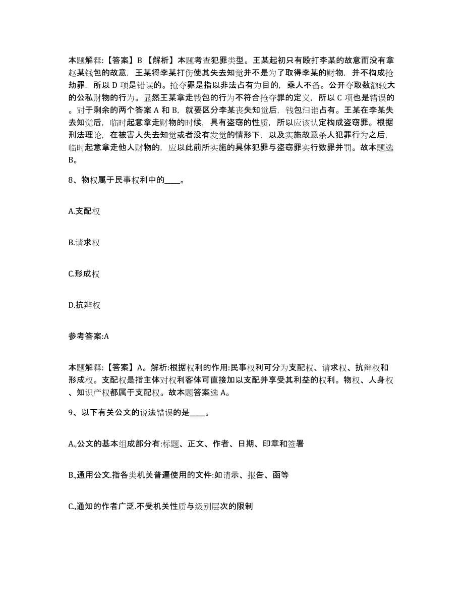 备考2025黑龙江省佳木斯市郊区事业单位公开招聘基础试题库和答案要点_第5页