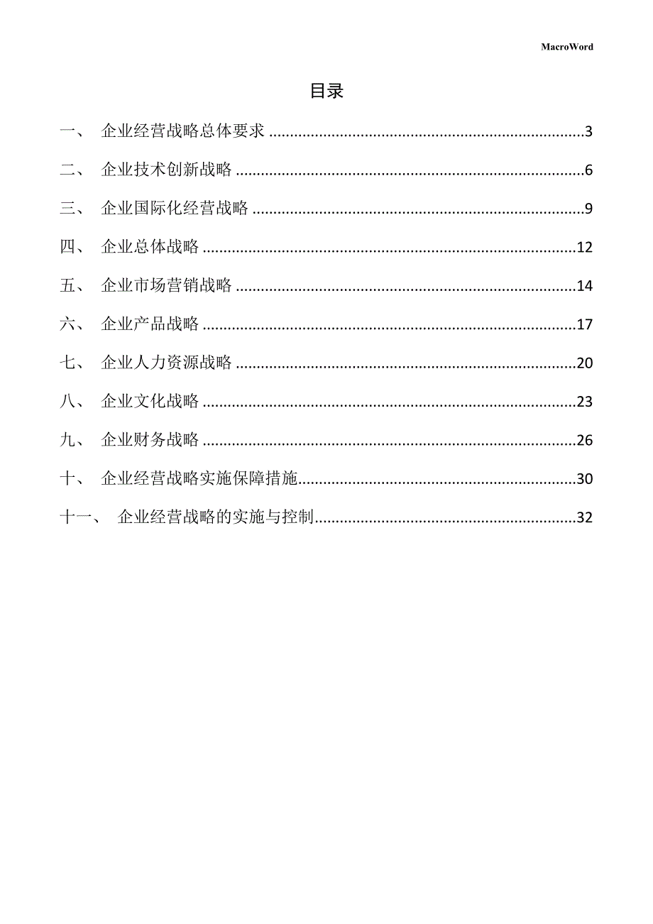 毛巾项目企业经营战略方案_第2页