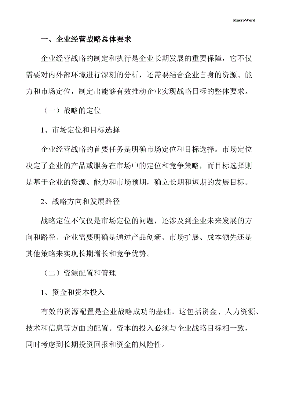 毛巾项目企业经营战略方案_第3页