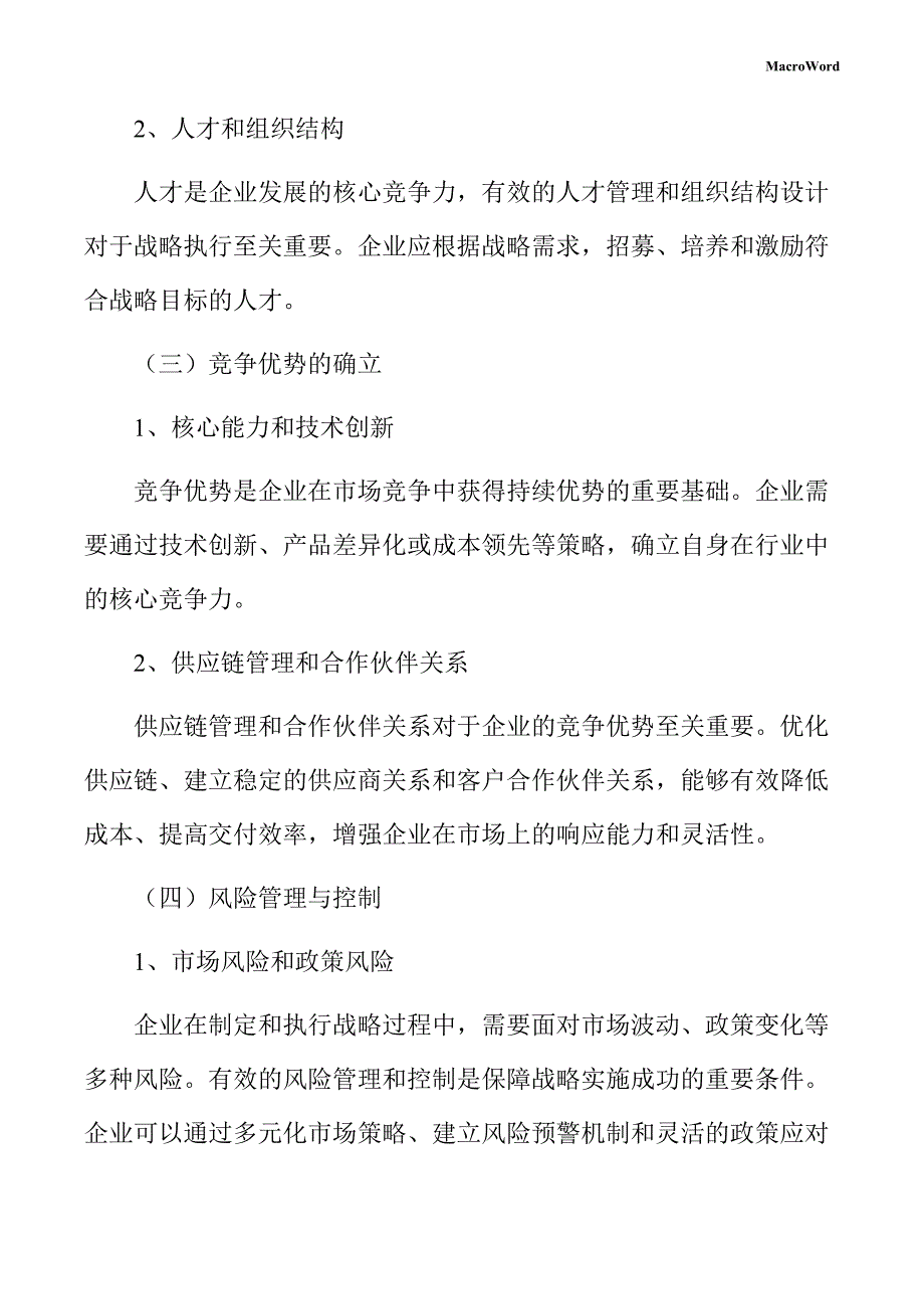 毛巾项目企业经营战略方案_第4页