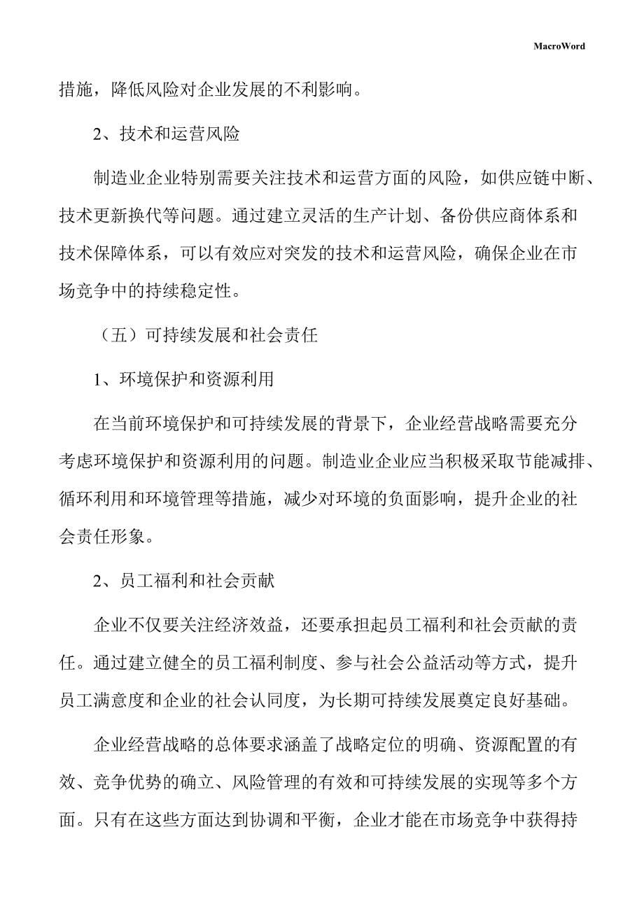 毛巾项目企业经营战略方案_第5页