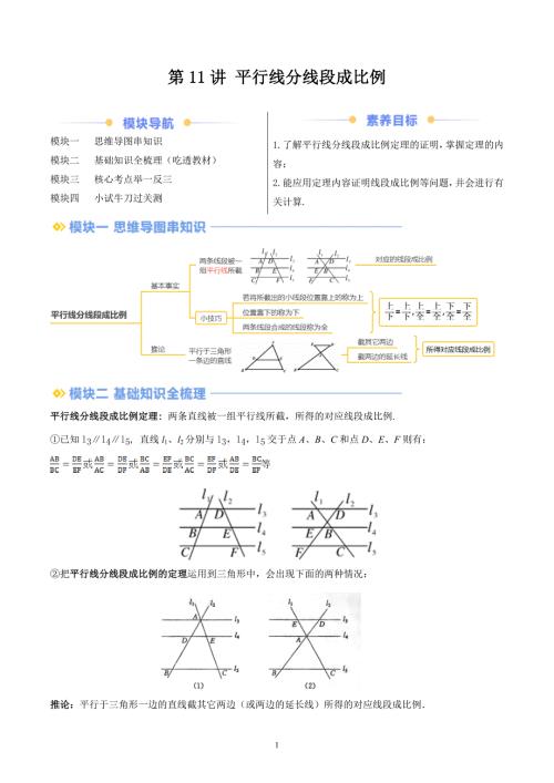 【暑假自学课】2024年新九年级数学暑假提升精品（华东师大版）第11讲 平行线分线段成比例（解析版讲义）