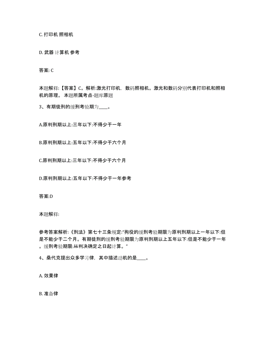 备考2025广东省广州市花都区政府雇员招考聘用押题练习试题B卷含答案_第2页