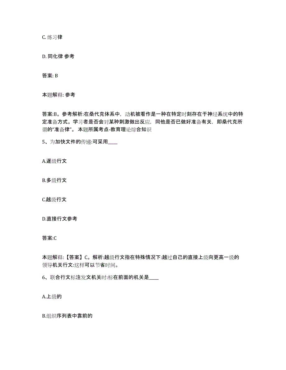 备考2025广东省广州市花都区政府雇员招考聘用押题练习试题B卷含答案_第3页