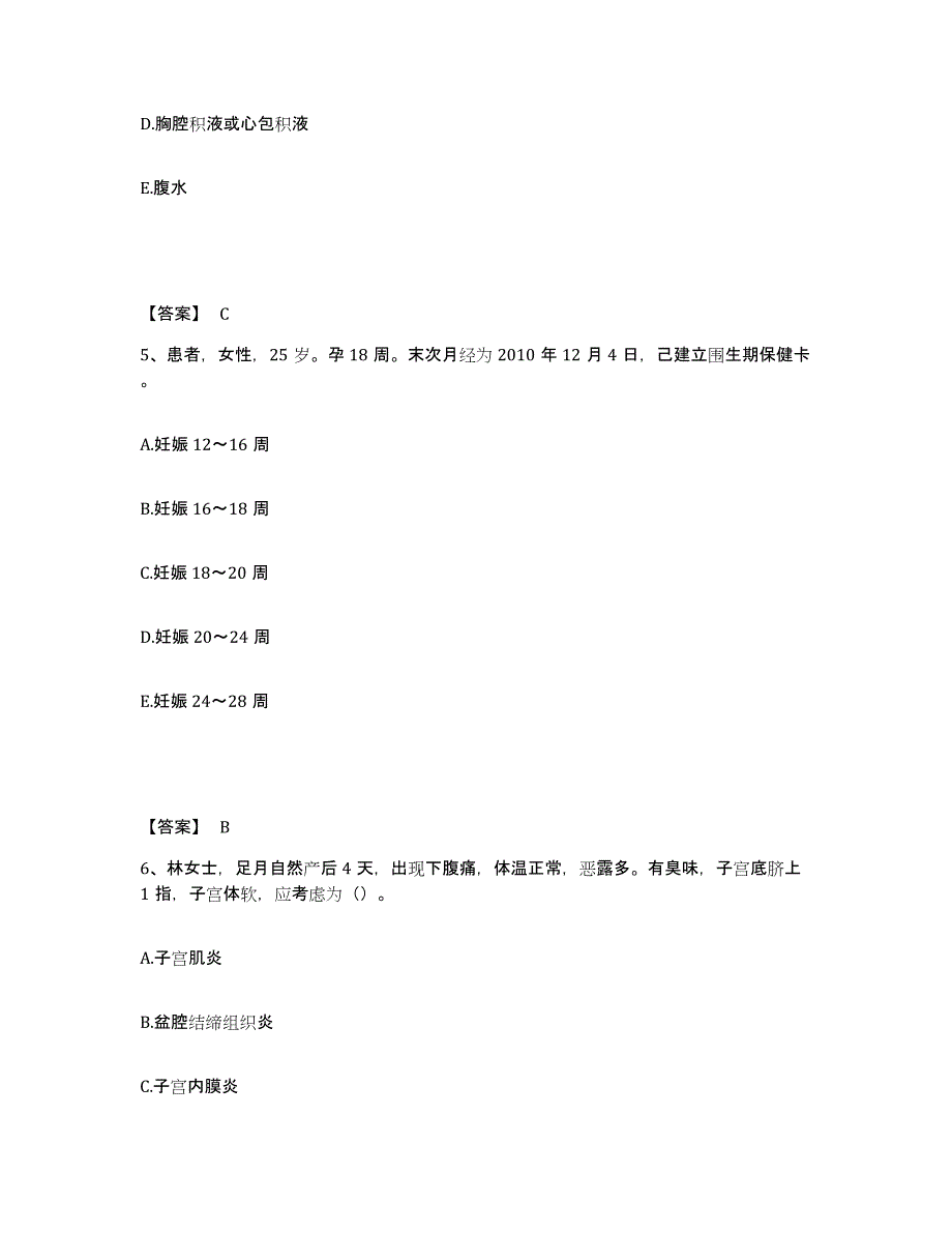 备考2025辽宁省大连市大连港医院执业护士资格考试自我检测试卷A卷附答案_第3页