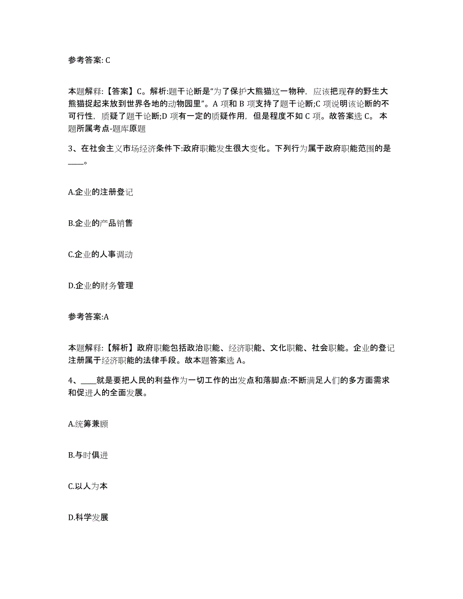 备考2025黑龙江省双鸭山市集贤县事业单位公开招聘综合练习试卷A卷附答案_第2页