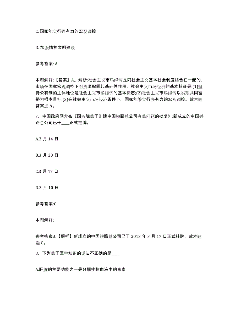 备考2025黑龙江省双鸭山市集贤县事业单位公开招聘综合练习试卷A卷附答案_第4页