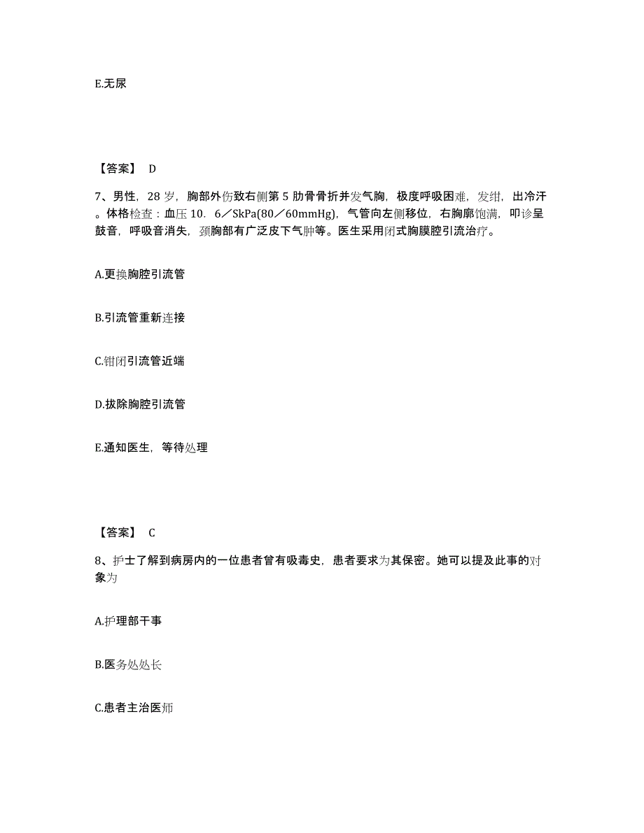 备考2025贵州省都匀市都匀铁路职工医院执业护士资格考试题库练习试卷A卷附答案_第4页