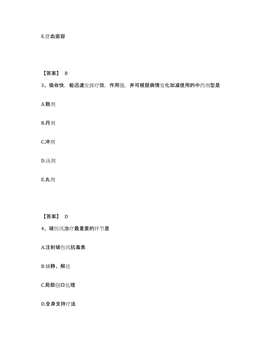 备考2025贵州省麻江县人民医院执业护士资格考试题库练习试卷B卷附答案_第2页