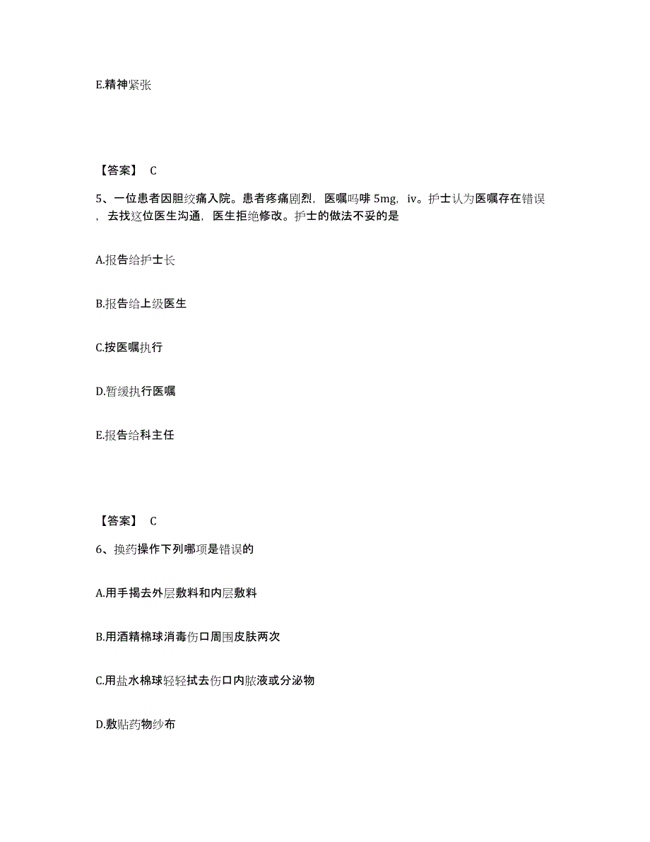 备考2025辽宁省大石桥市妇产医院执业护士资格考试通关题库(附带答案)_第3页