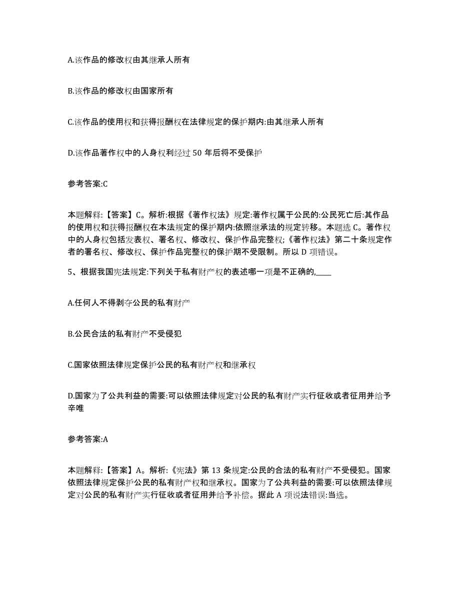 备考2025贵州省黔南布依族苗族自治州事业单位公开招聘自测模拟预测题库_第3页