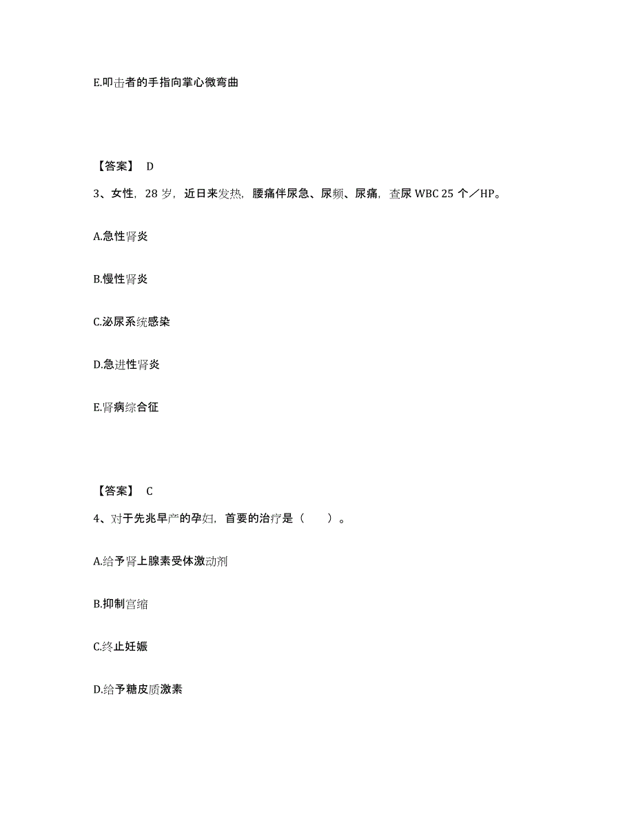 备考2025贵州省从江县人民医院执业护士资格考试综合检测试卷A卷含答案_第2页