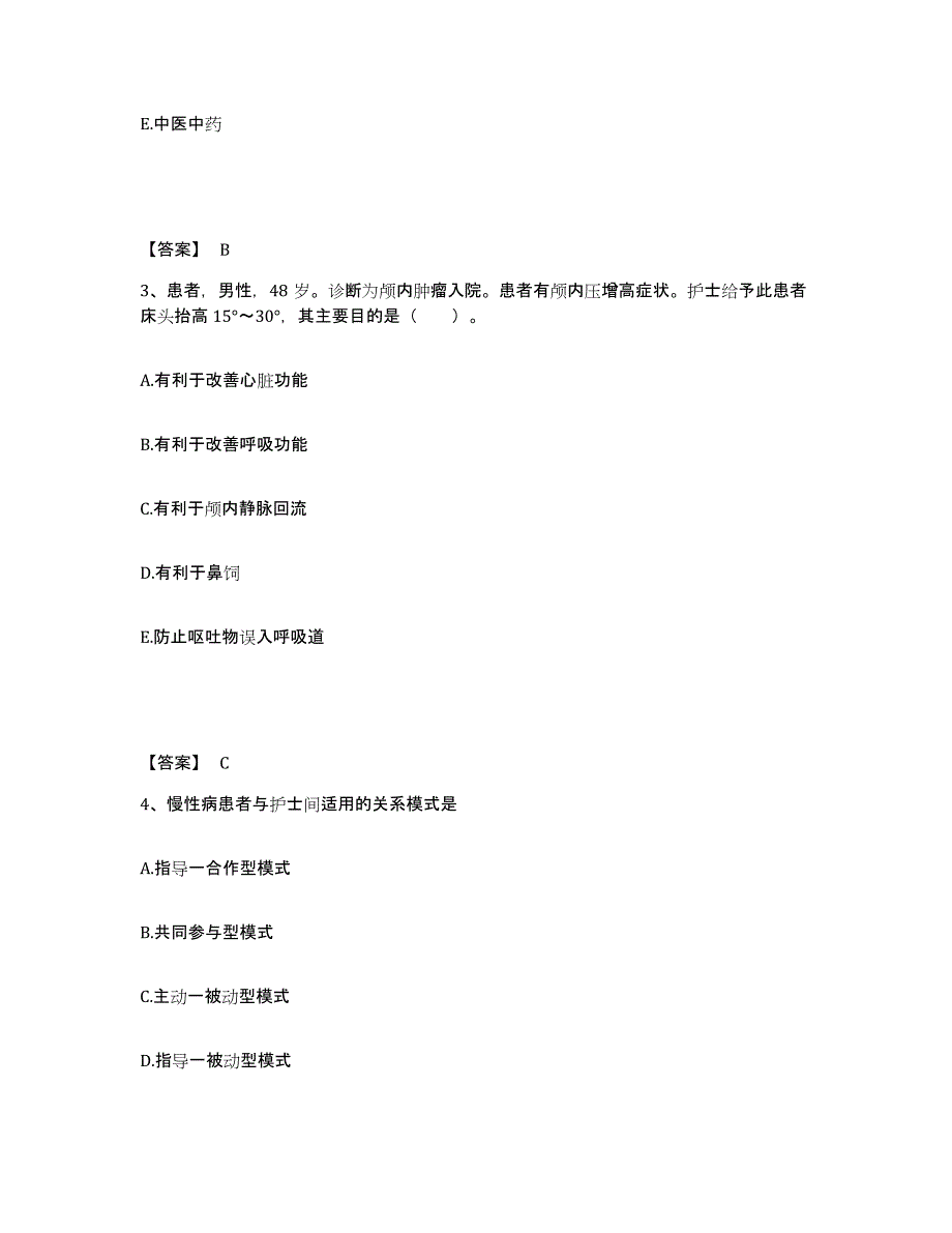 备考2025贵州省铜仁市铜仁地区人民医院执业护士资格考试题库综合试卷B卷附答案_第2页